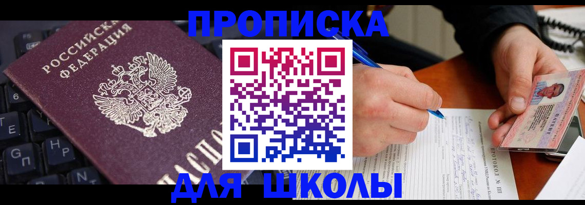 временная регистрация для всех в Карасуке