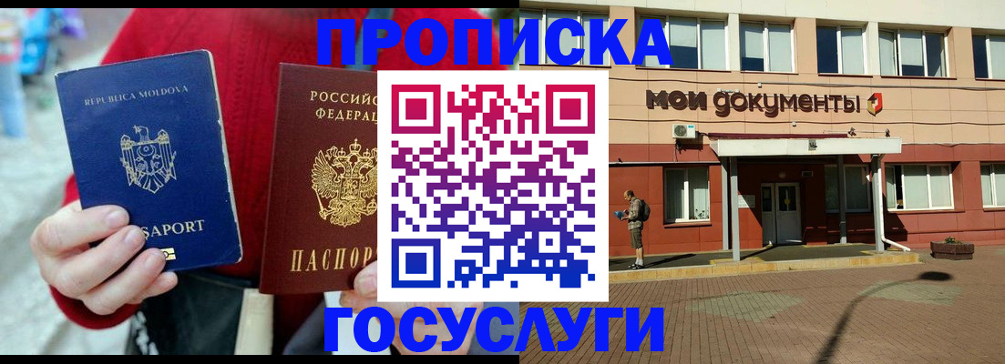 прописка в Карасуке